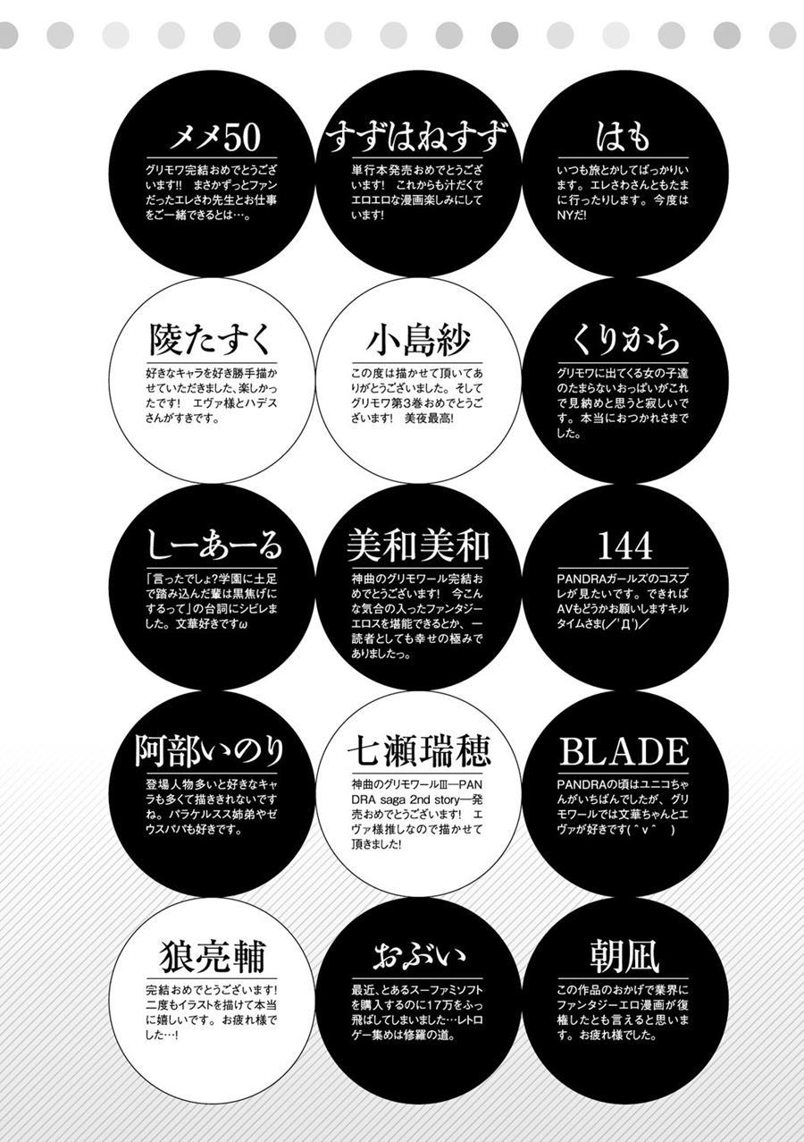 Pandra - Shiroki Yokubou Kuro No Kibou Chapter 4000 Page 109